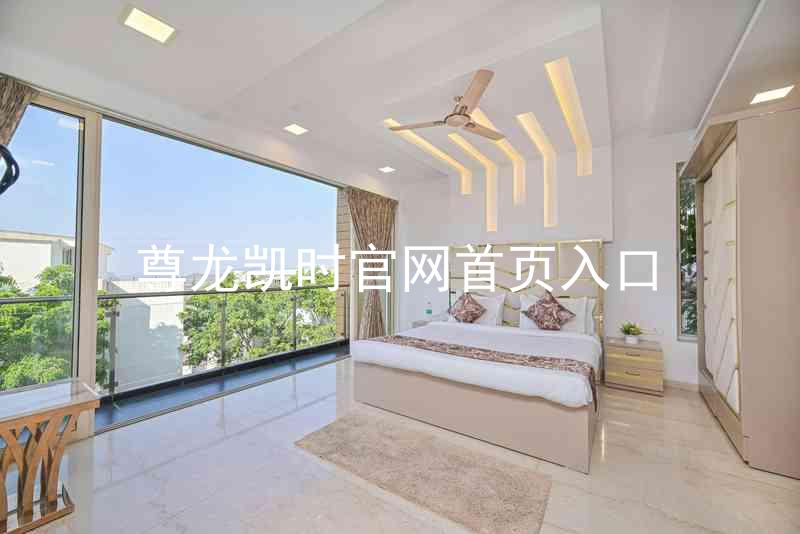尊龙凯时官网首页入口